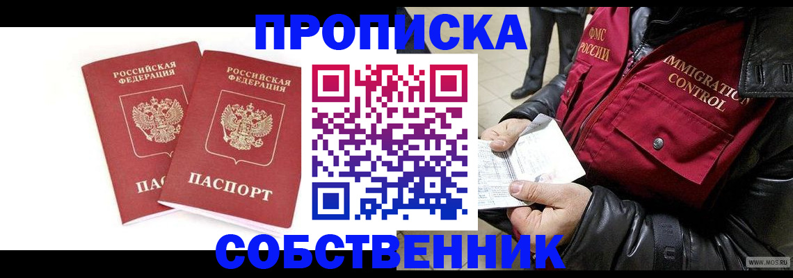 прописка паспорт в Аргуне