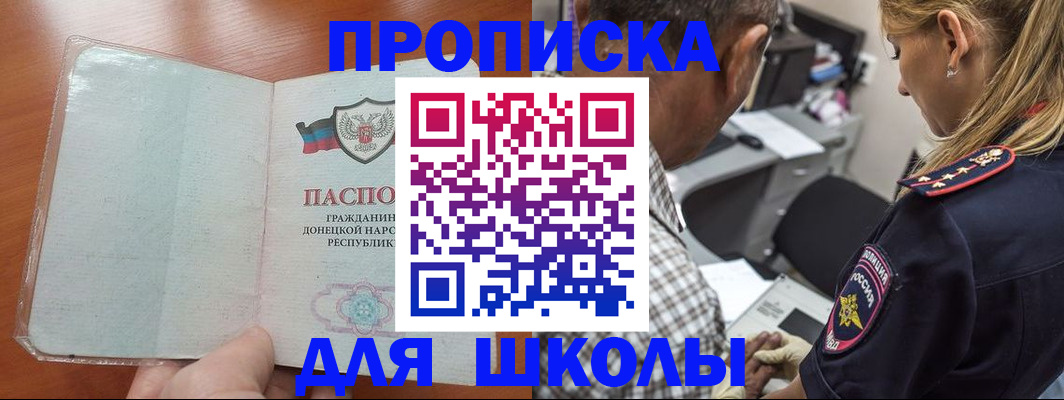 прописка ребенка в Аргуне