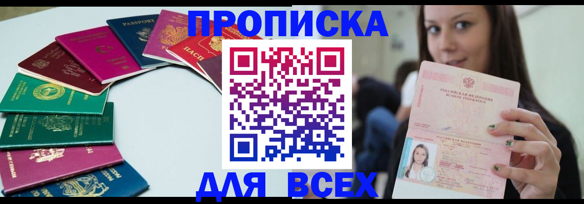 временная регистрация для всех в Аргуне