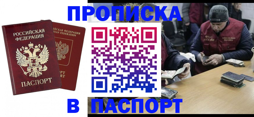 прописка в квартире в Аргуне