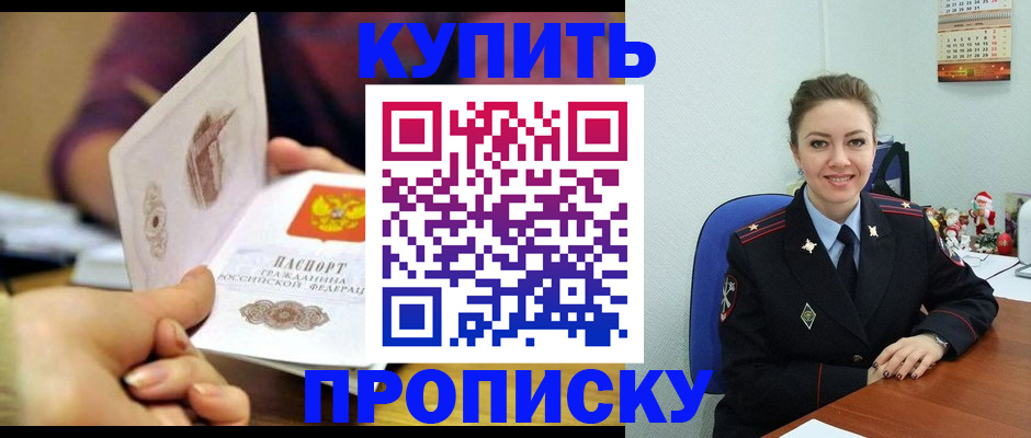 прописка для работы в Аргуне