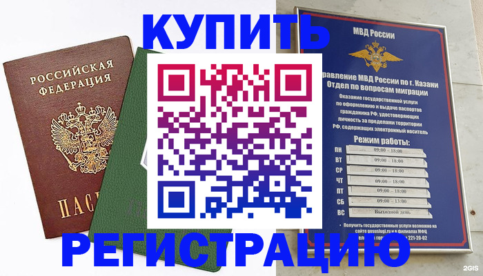 временная регистрация купить в Аргуне