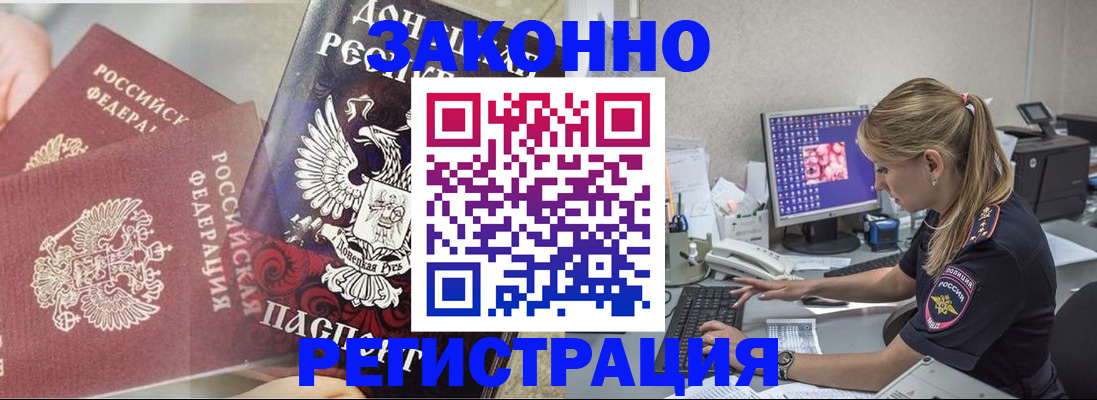 прописка штамп в Аргуне