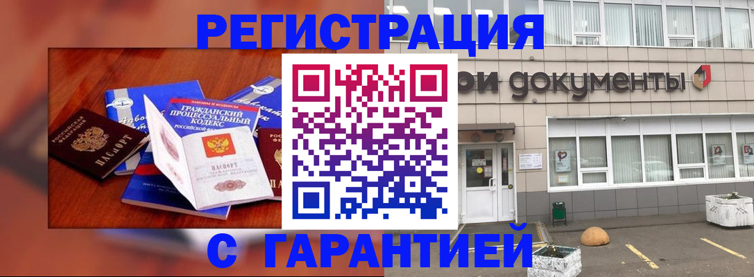 временная регистрация для школы в Аргуне
